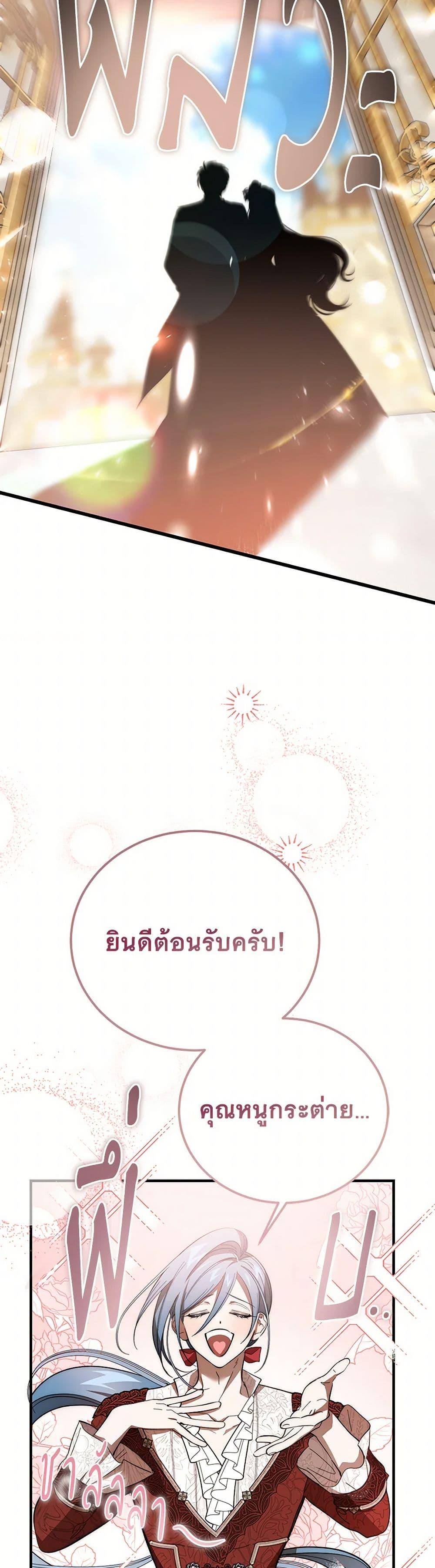 The Devil Raises a Lady ตอนที่ 38 6
