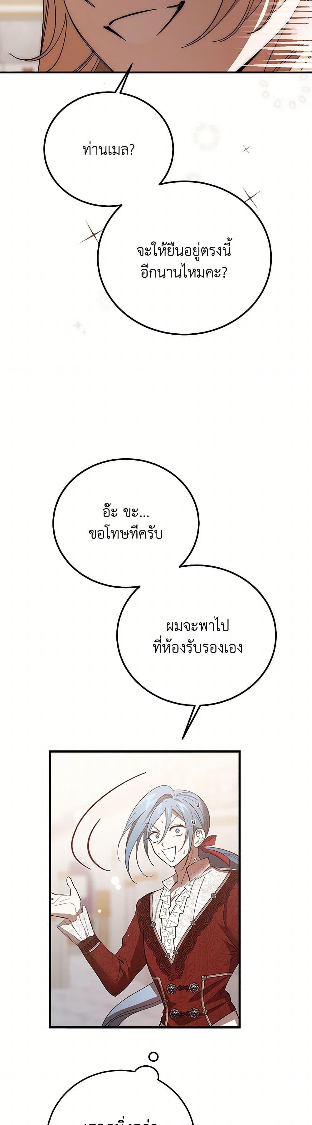 The Devil Raises a Lady ตอนที่ 38 11