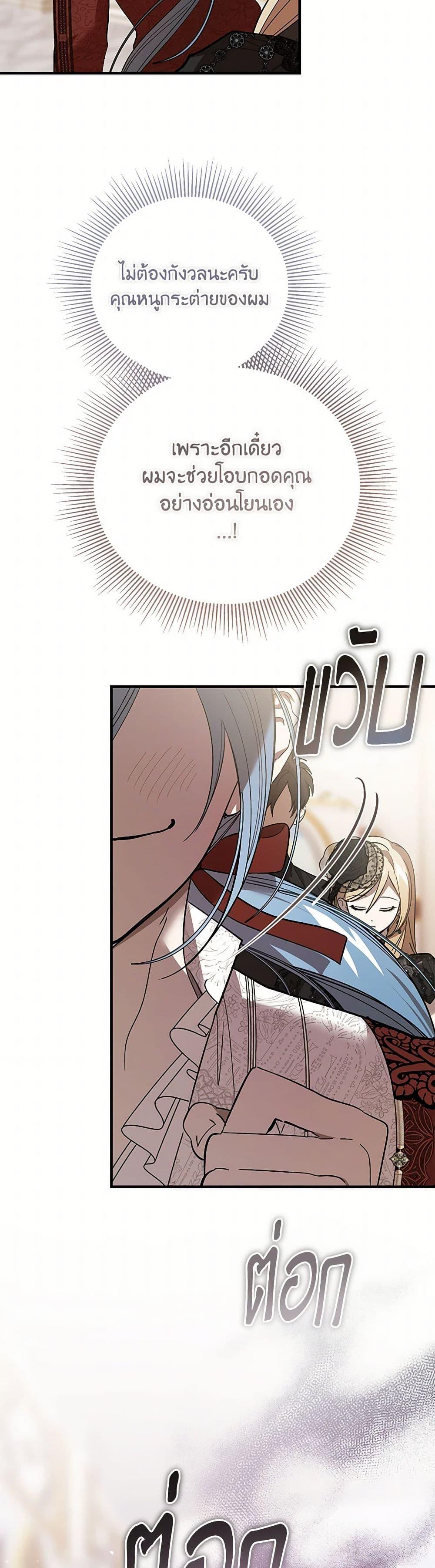 The Devil Raises a Lady ตอนที่ 38 13