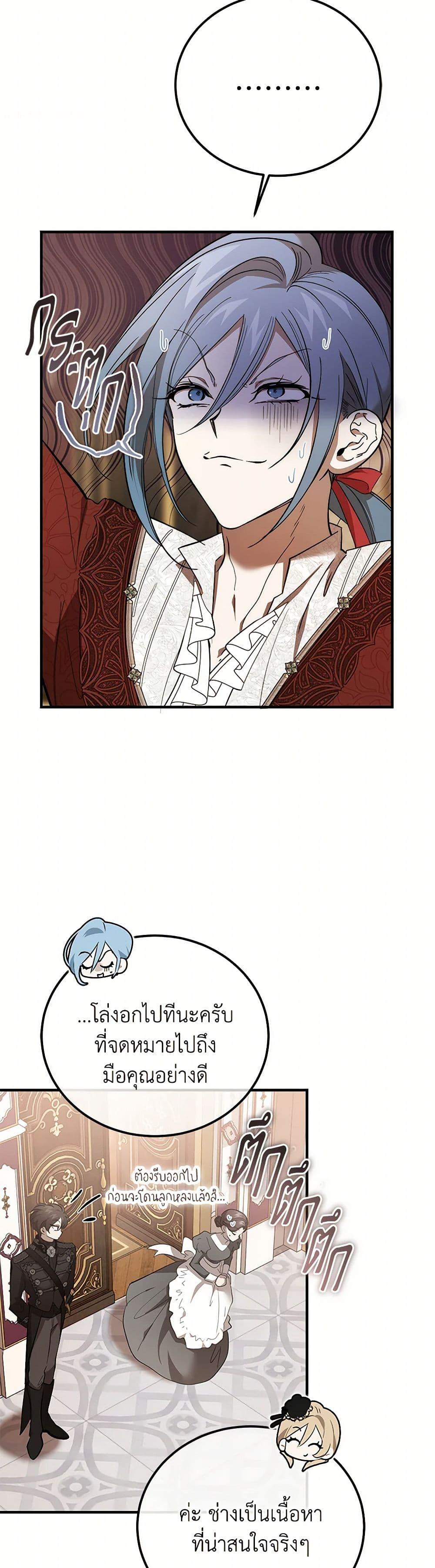 The Devil Raises a Lady ตอนที่ 38 18