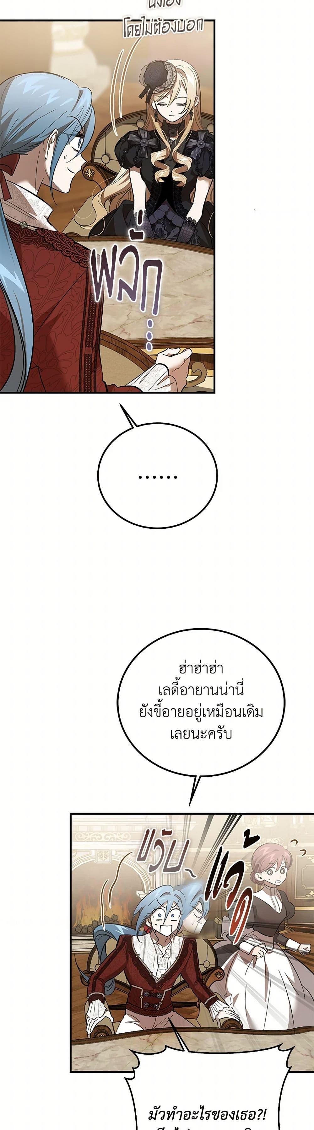 The Devil Raises a Lady ตอนที่ 38 16