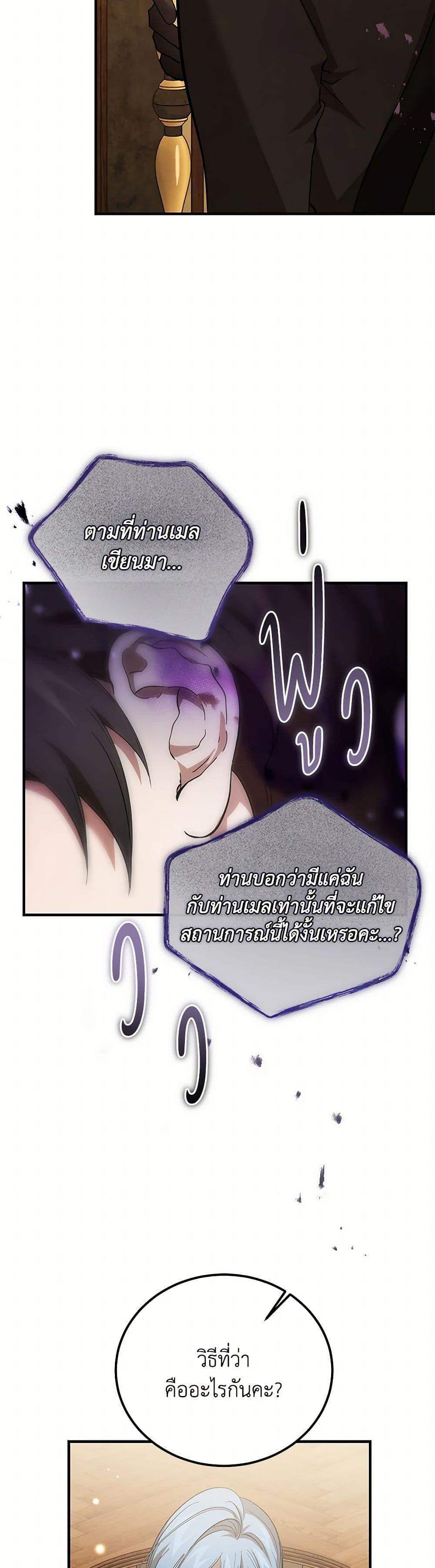 The Devil Raises a Lady ตอนที่ 38 20
