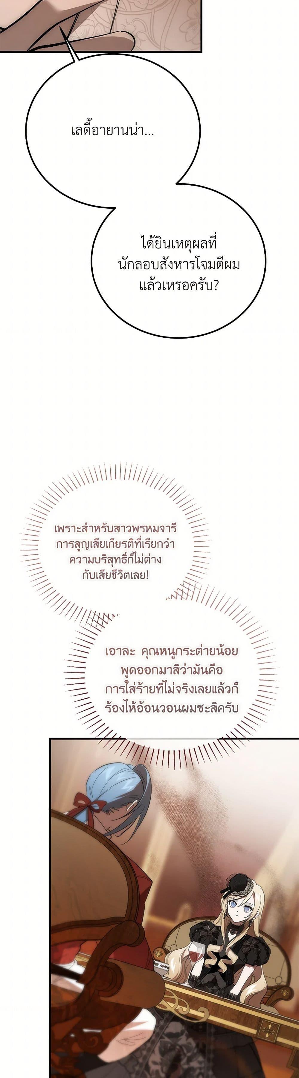 The Devil Raises a Lady ตอนที่ 38 22