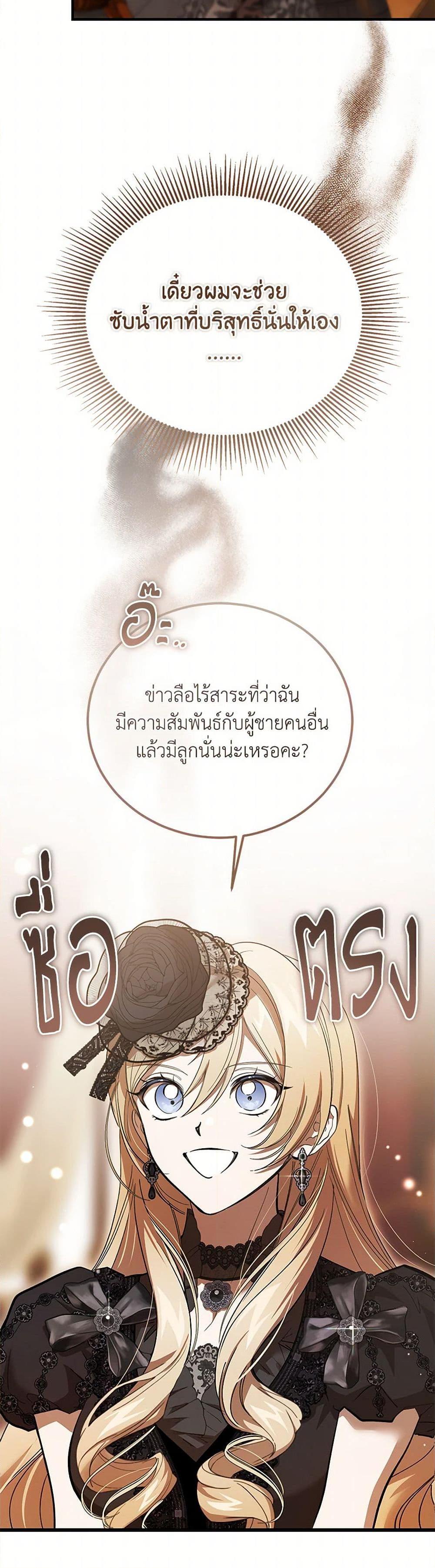 The Devil Raises a Lady ตอนที่ 38 23