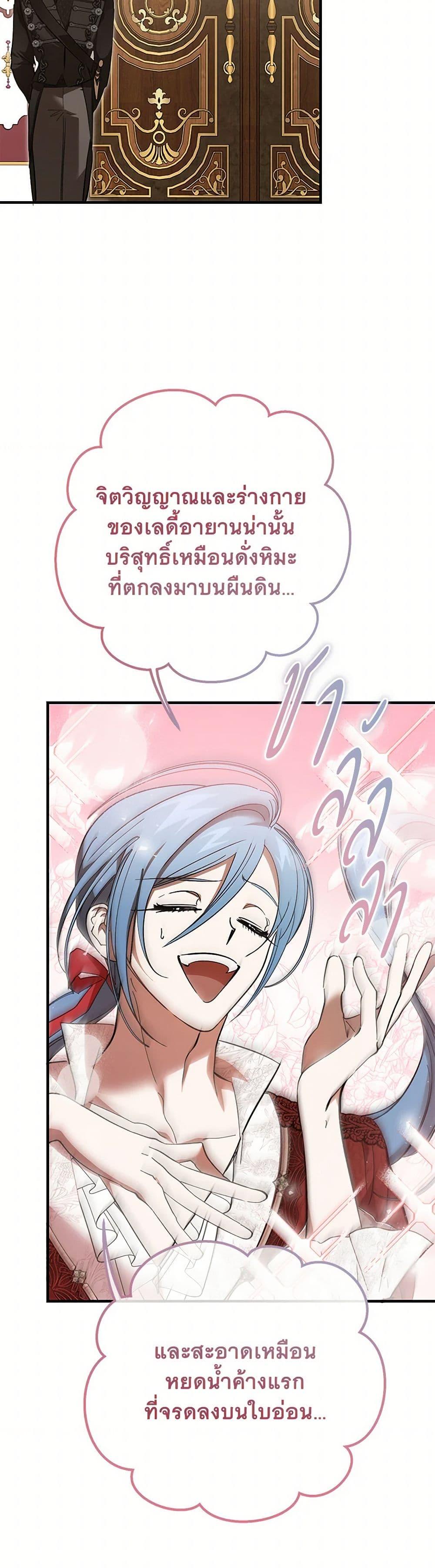 The Devil Raises a Lady ตอนที่ 38 25
