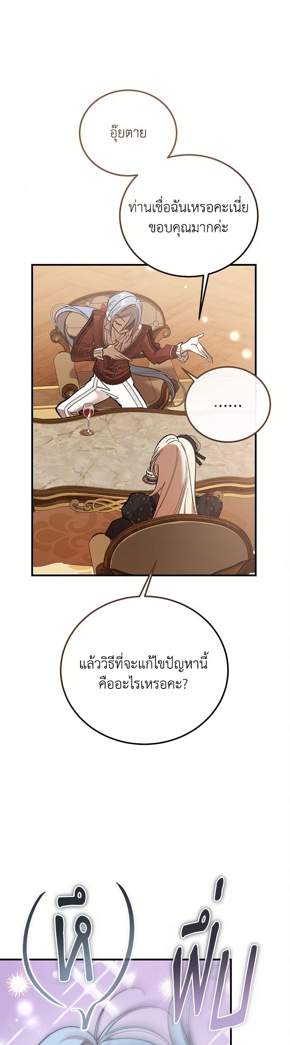 The Devil Raises a Lady ตอนที่ 38 26