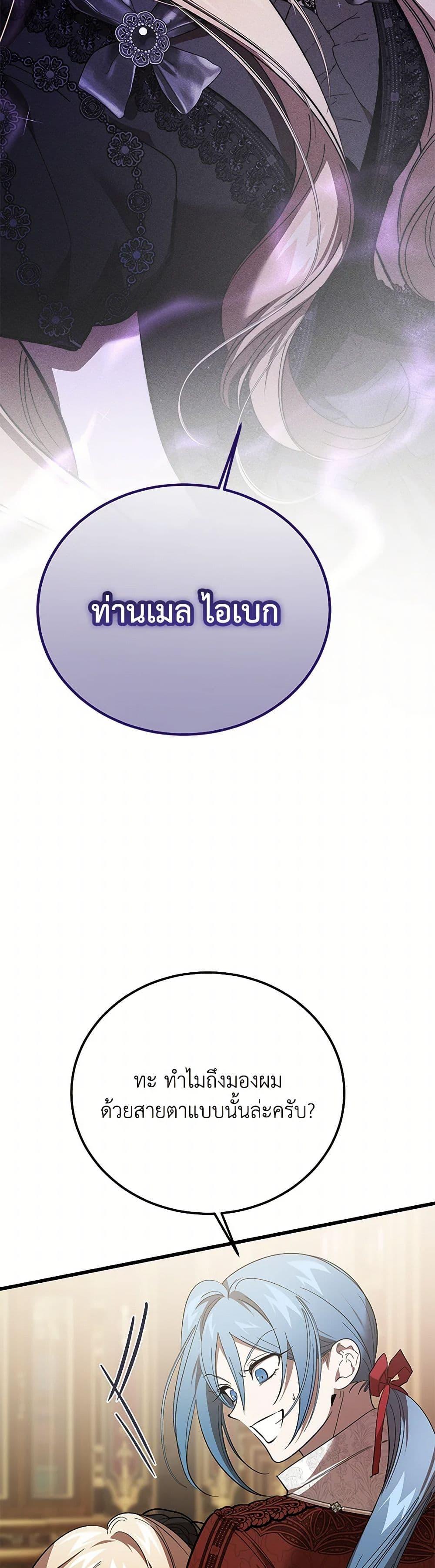 The Devil Raises a Lady ตอนที่ 38 34