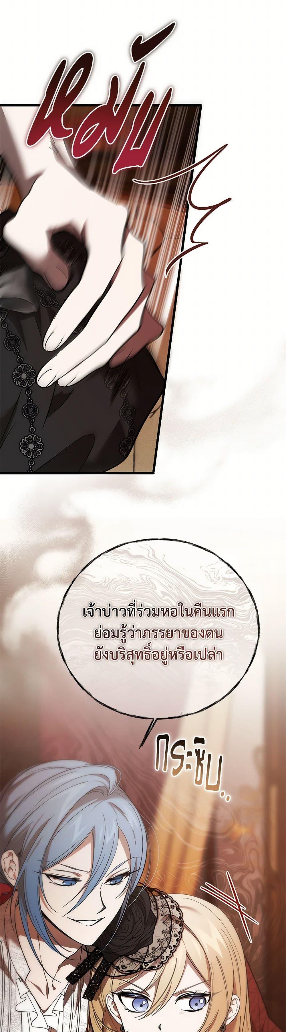 The Devil Raises a Lady ตอนที่ 38 29