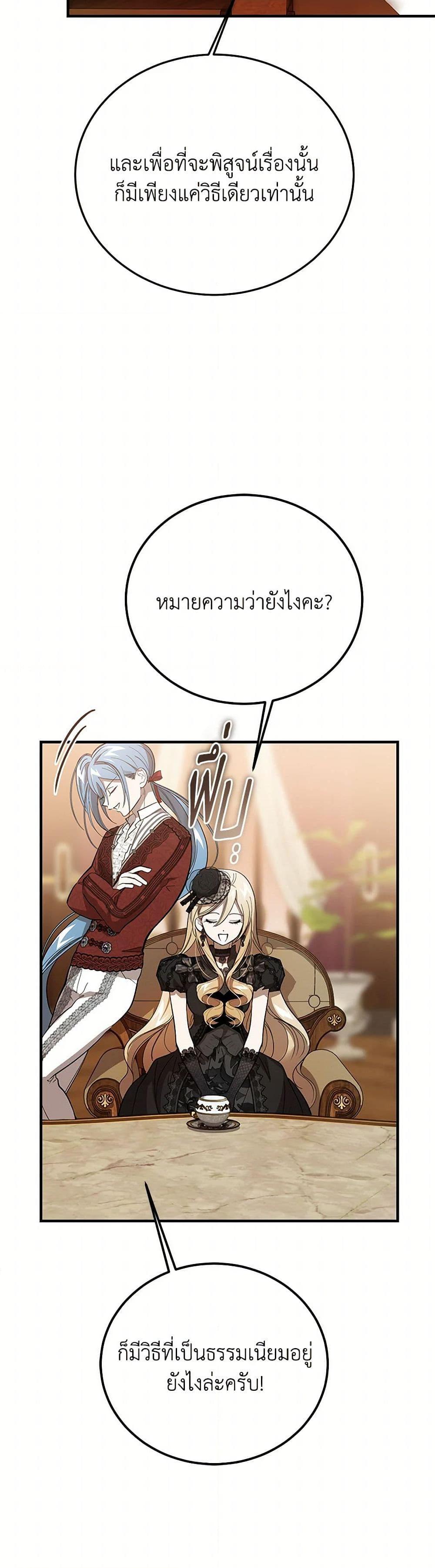 The Devil Raises a Lady ตอนที่ 38 28