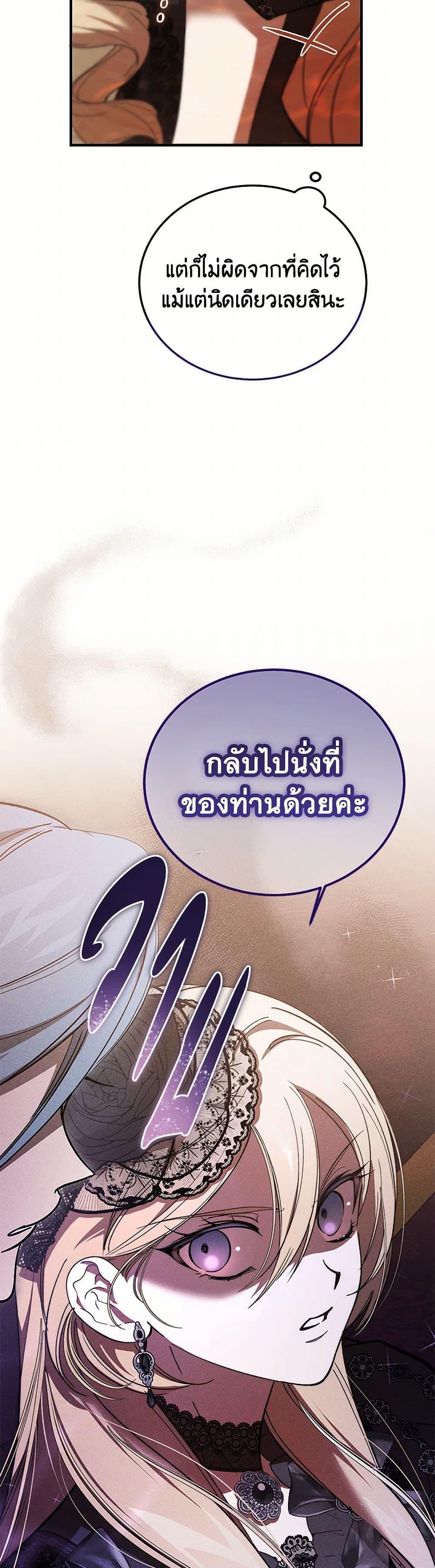 The Devil Raises a Lady ตอนที่ 38 33