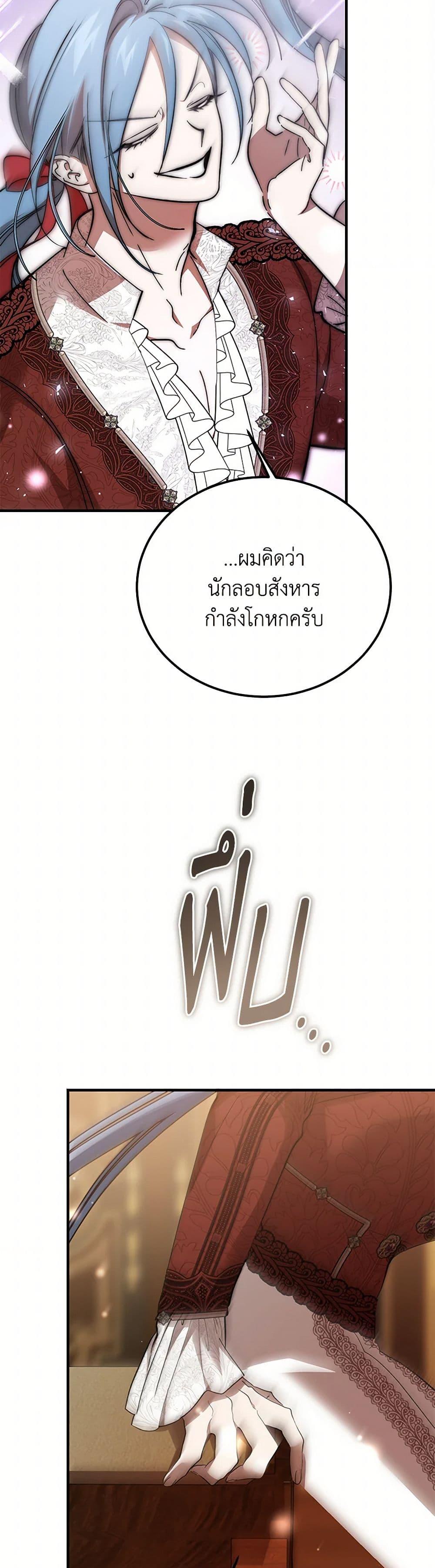 The Devil Raises a Lady ตอนที่ 38 27