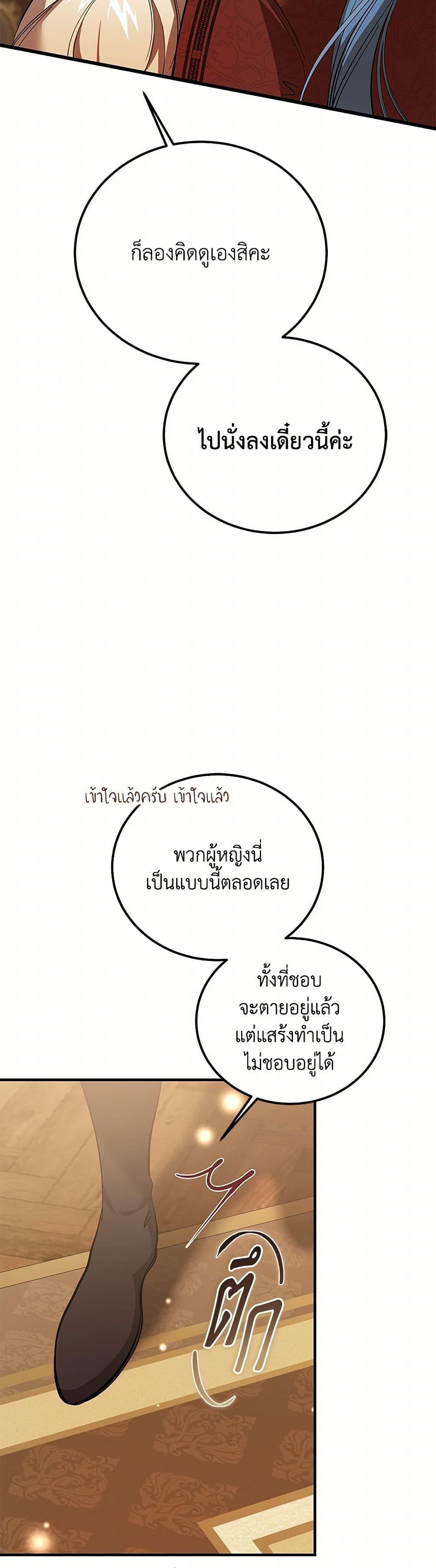 The Devil Raises a Lady ตอนที่ 38 35