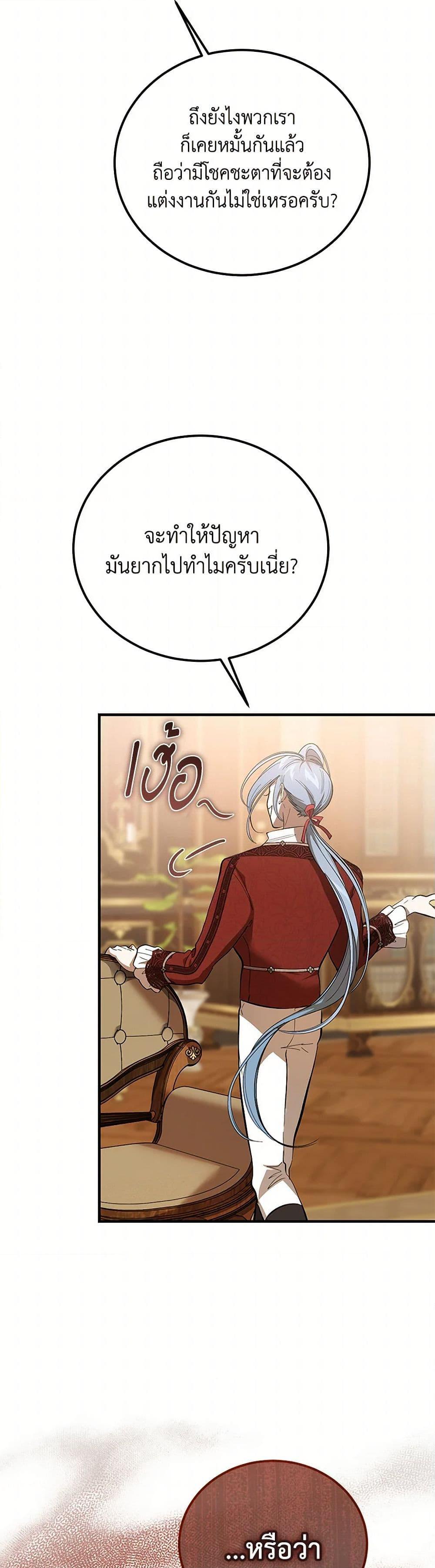 The Devil Raises a Lady ตอนที่ 38 36