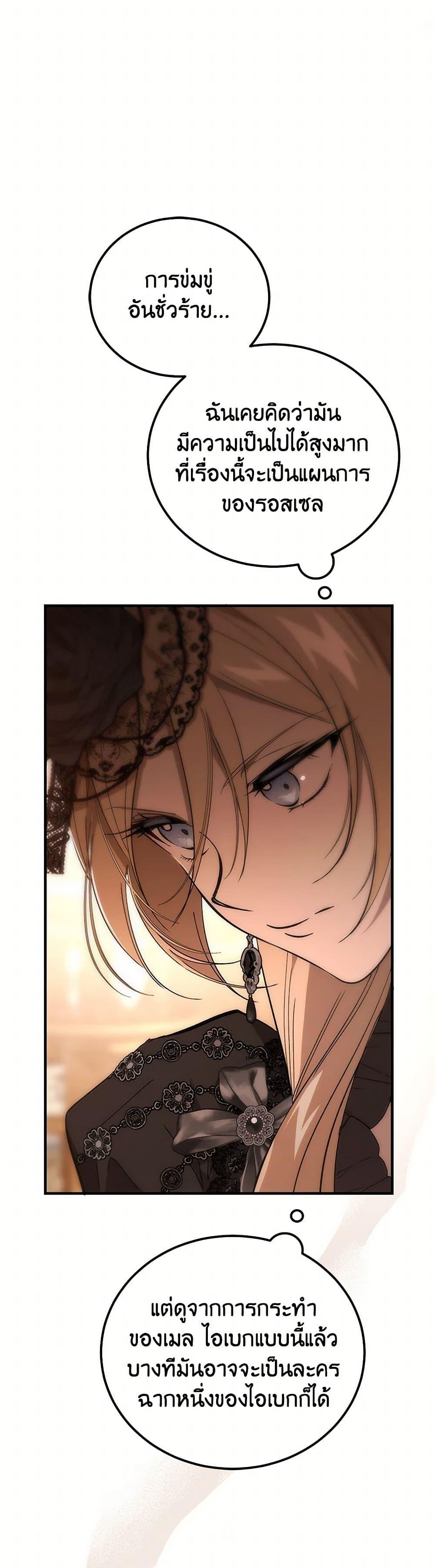 The Devil Raises a Lady ตอนที่ 38 39