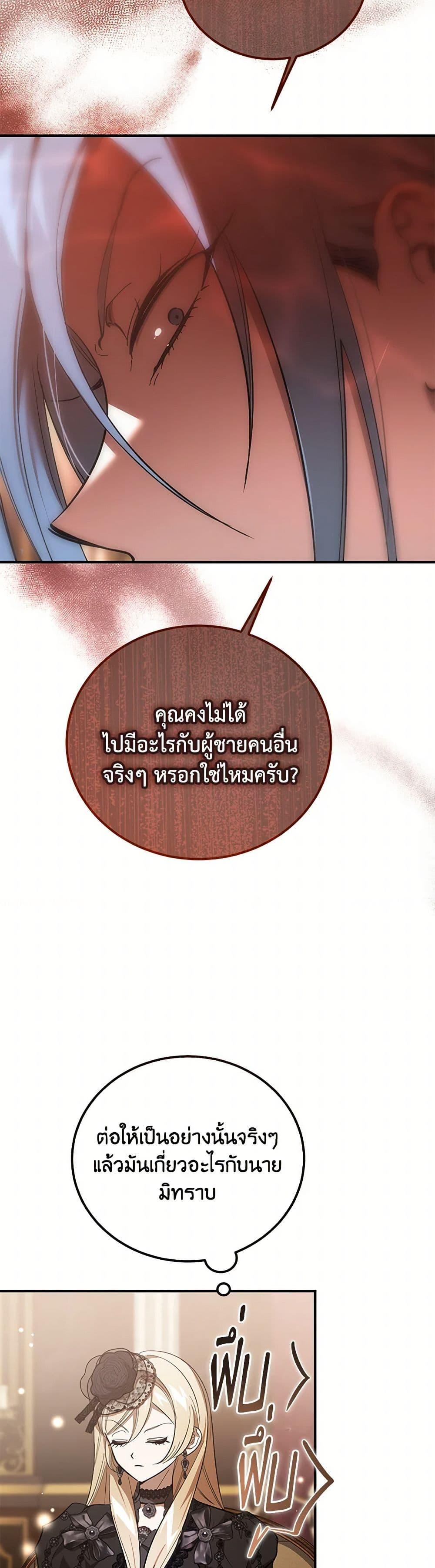 The Devil Raises a Lady ตอนที่ 38 37