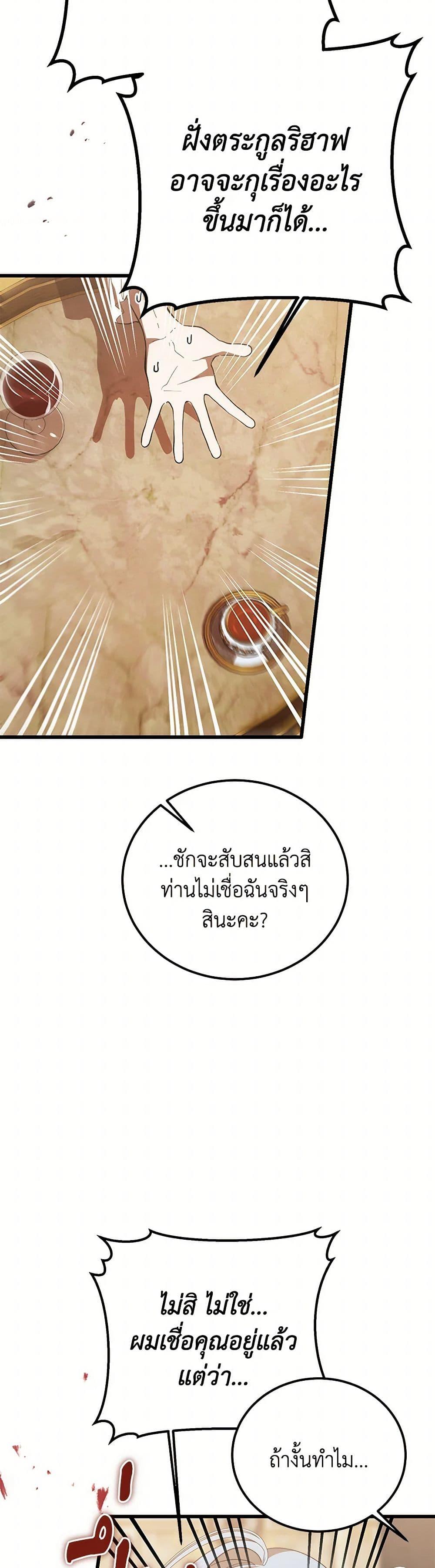 The Devil Raises a Lady ตอนที่ 38 44