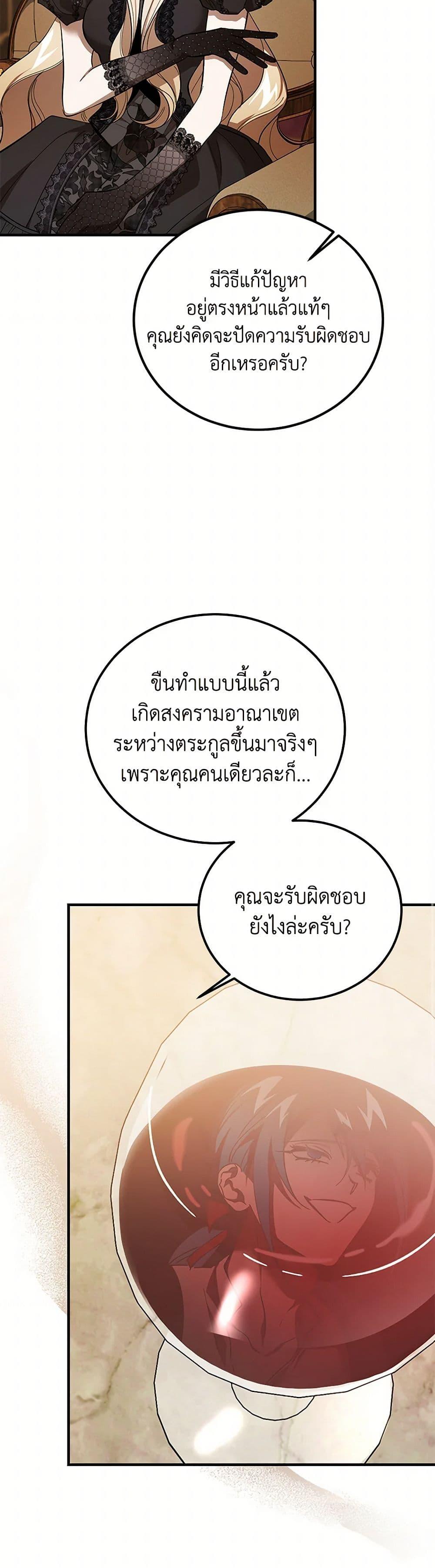 The Devil Raises a Lady ตอนที่ 38 38