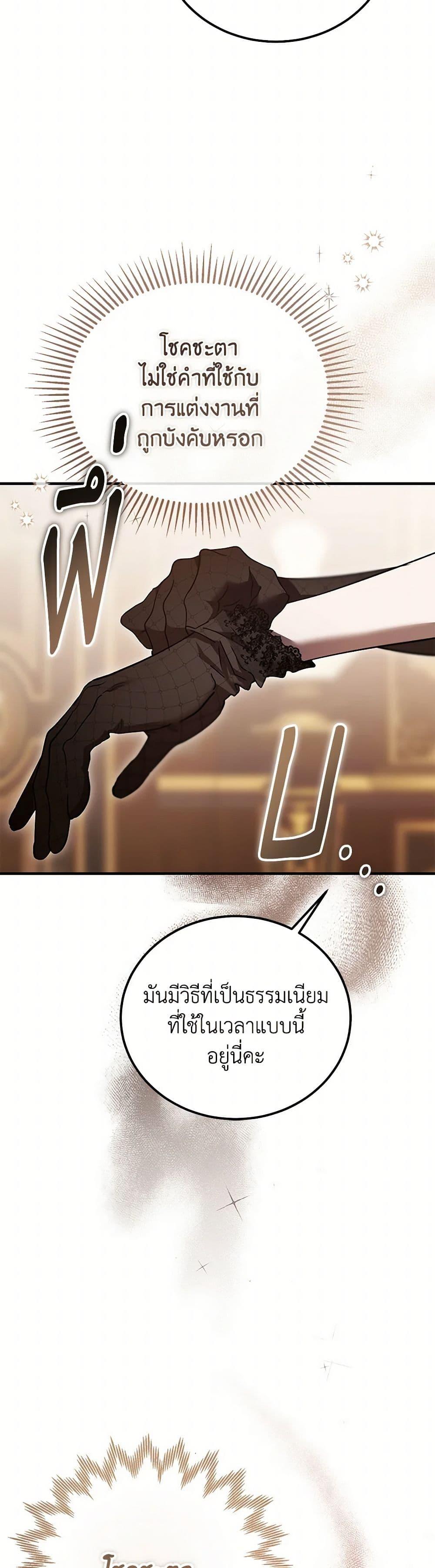 The Devil Raises a Lady ตอนที่ 38 48