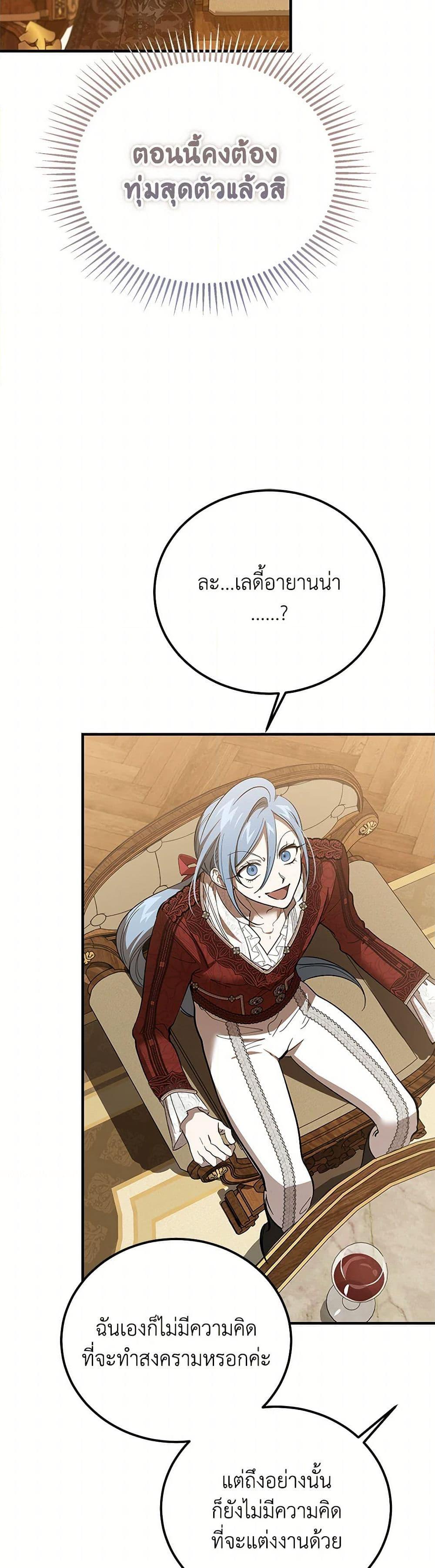 The Devil Raises a Lady ตอนที่ 38 47