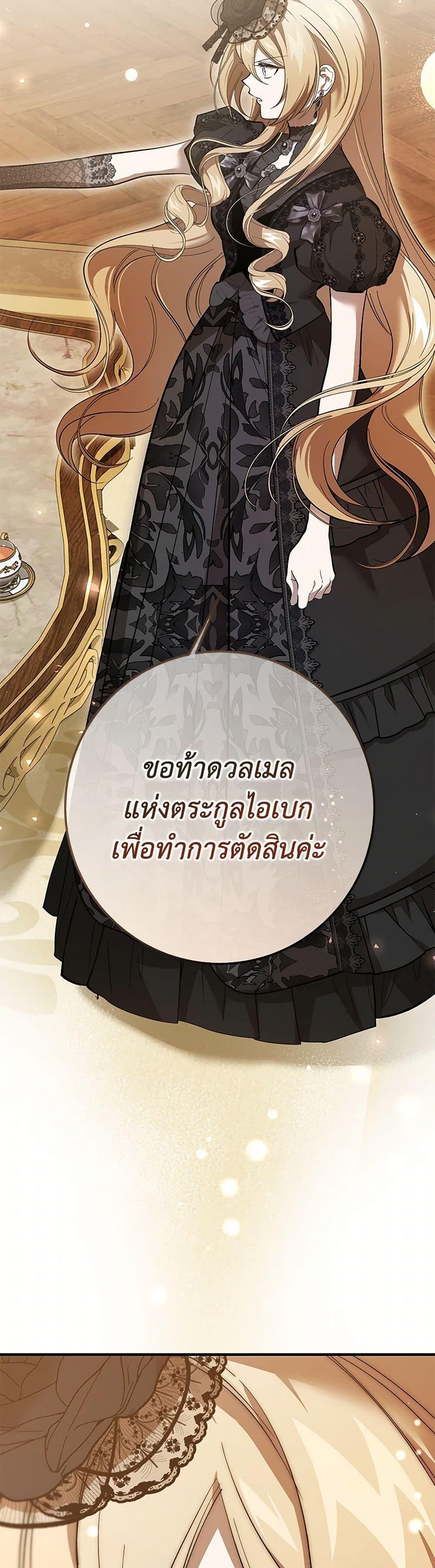 The Devil Raises a Lady ตอนที่ 38 50