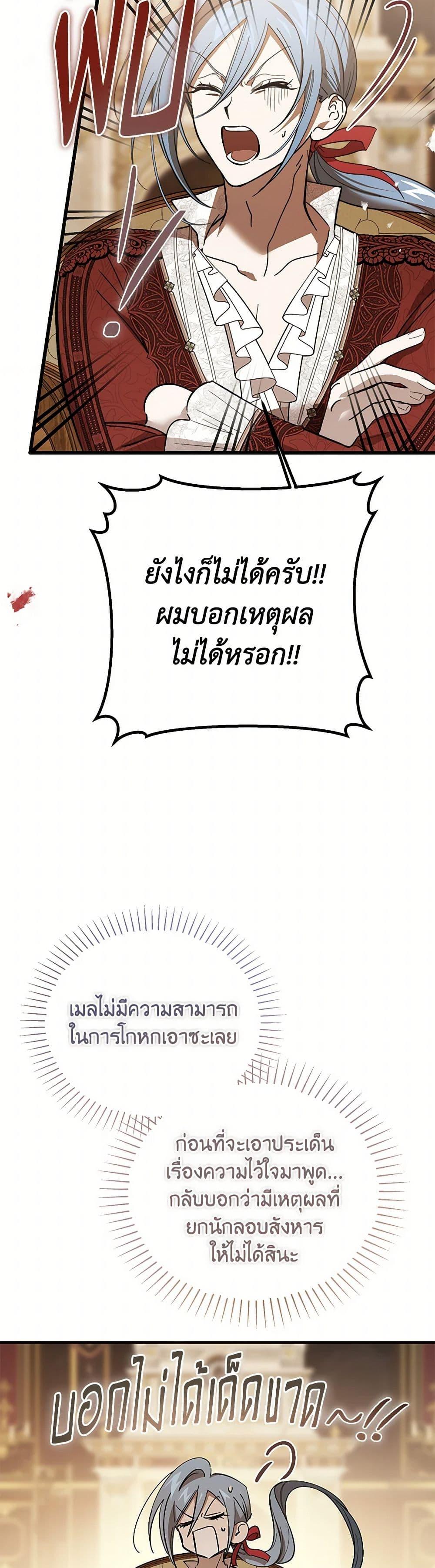 The Devil Raises a Lady ตอนที่ 38 45