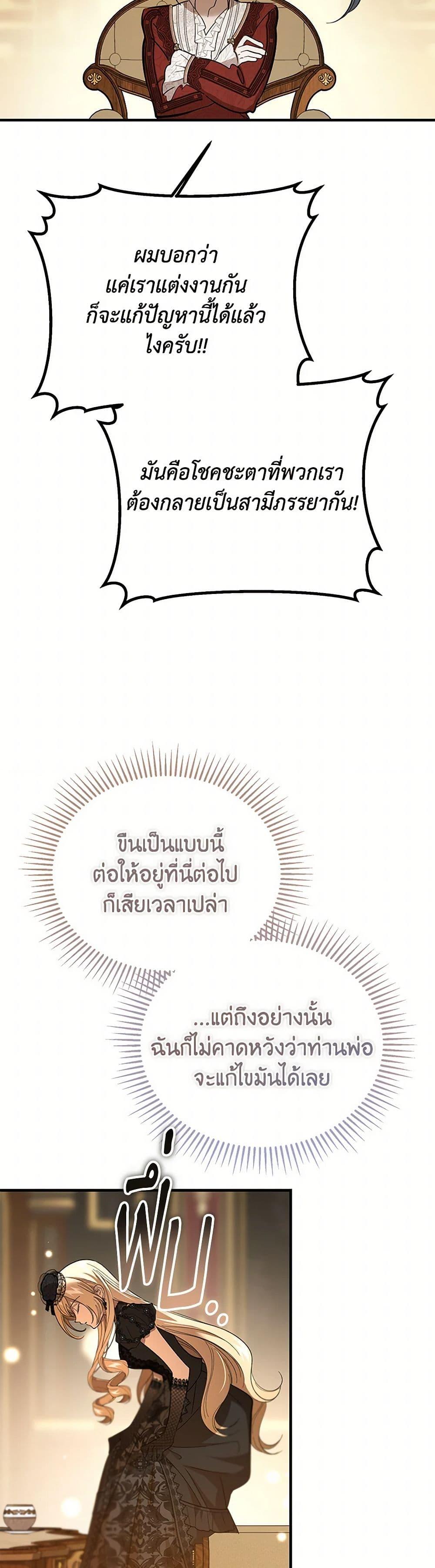 The Devil Raises a Lady ตอนที่ 38 46