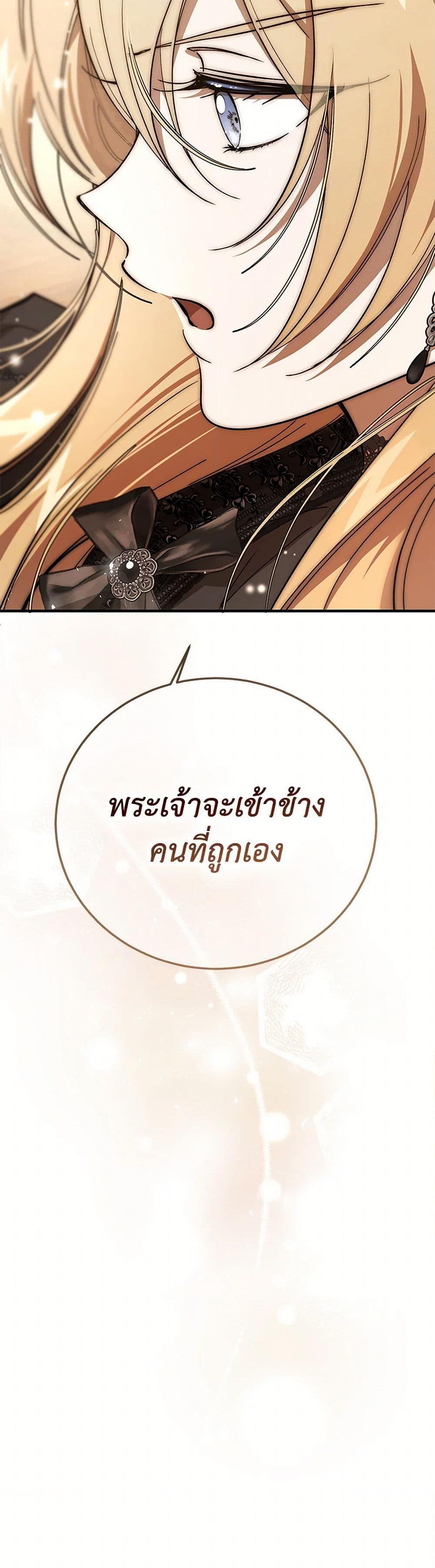 The Devil Raises a Lady ตอนที่ 38 51