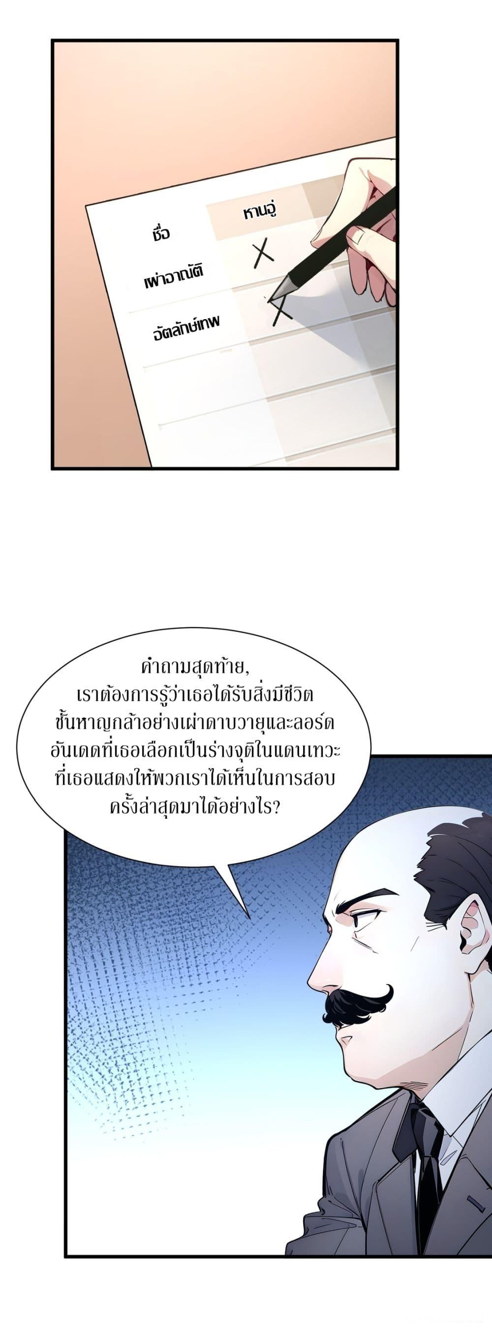 Gods of all people : I sacrificed hundreds of millions of living beings to become a god ตอนที่ 25 4