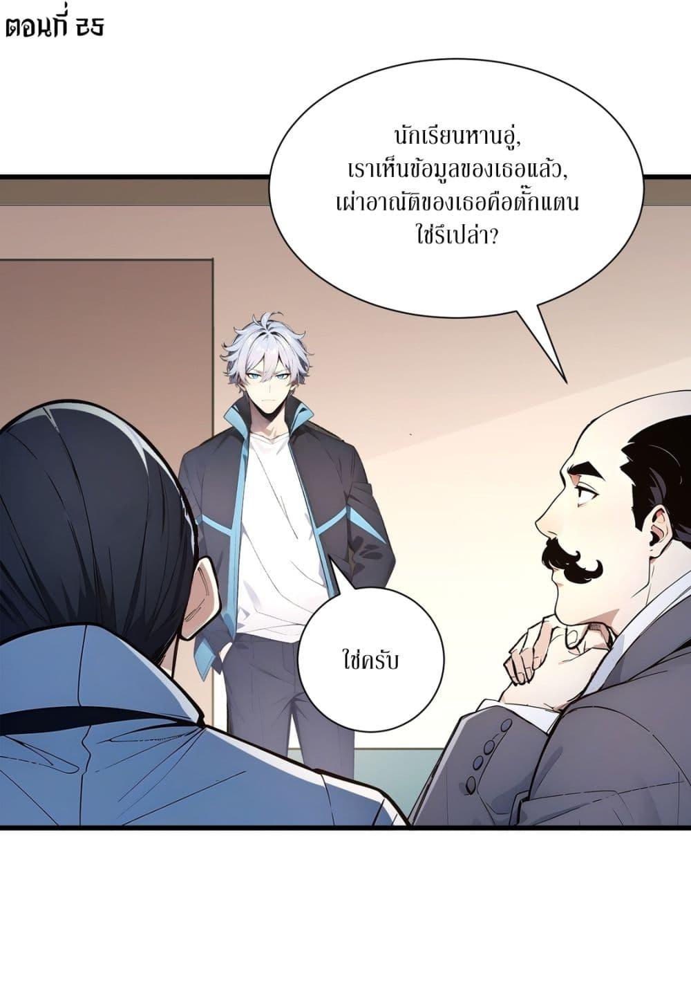Gods of all people : I sacrificed hundreds of millions of living beings to become a god ตอนที่ 25 2