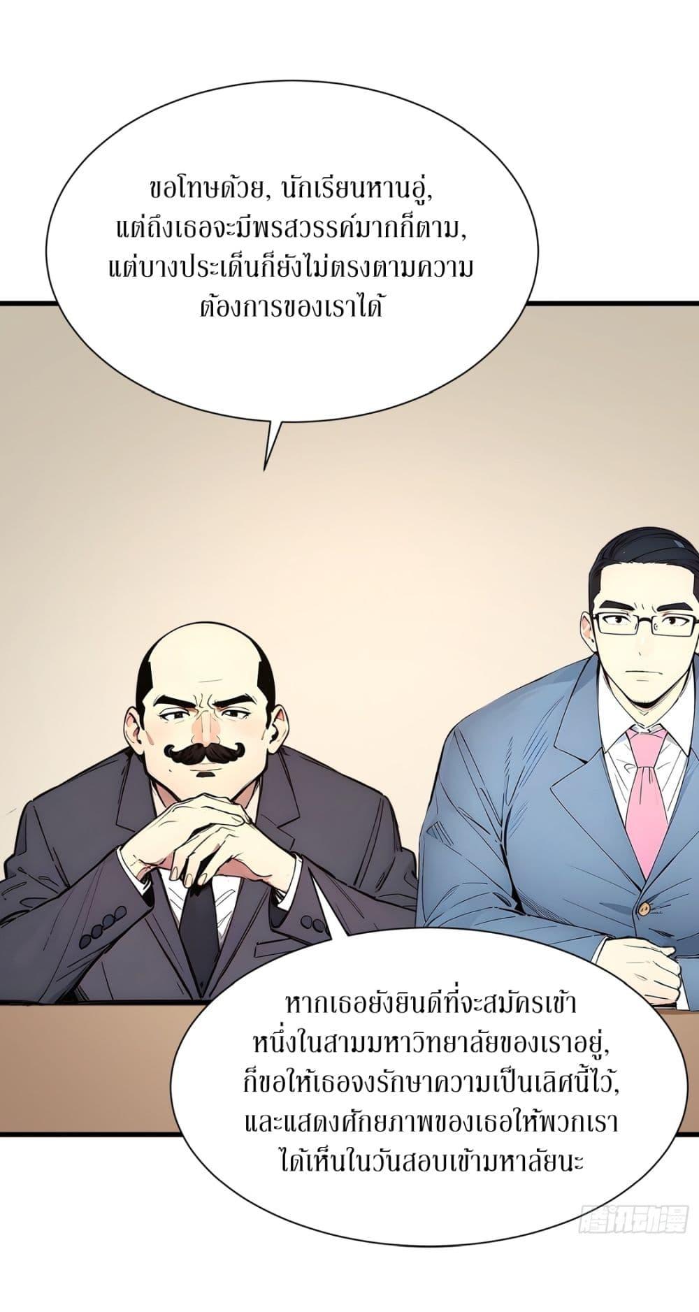 Gods of all people : I sacrificed hundreds of millions of living beings to become a god ตอนที่ 25 6
