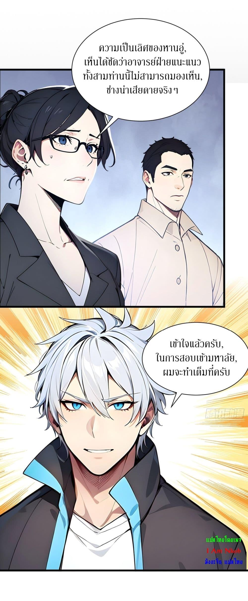 Gods of all people : I sacrificed hundreds of millions of living beings to become a god ตอนที่ 25 7