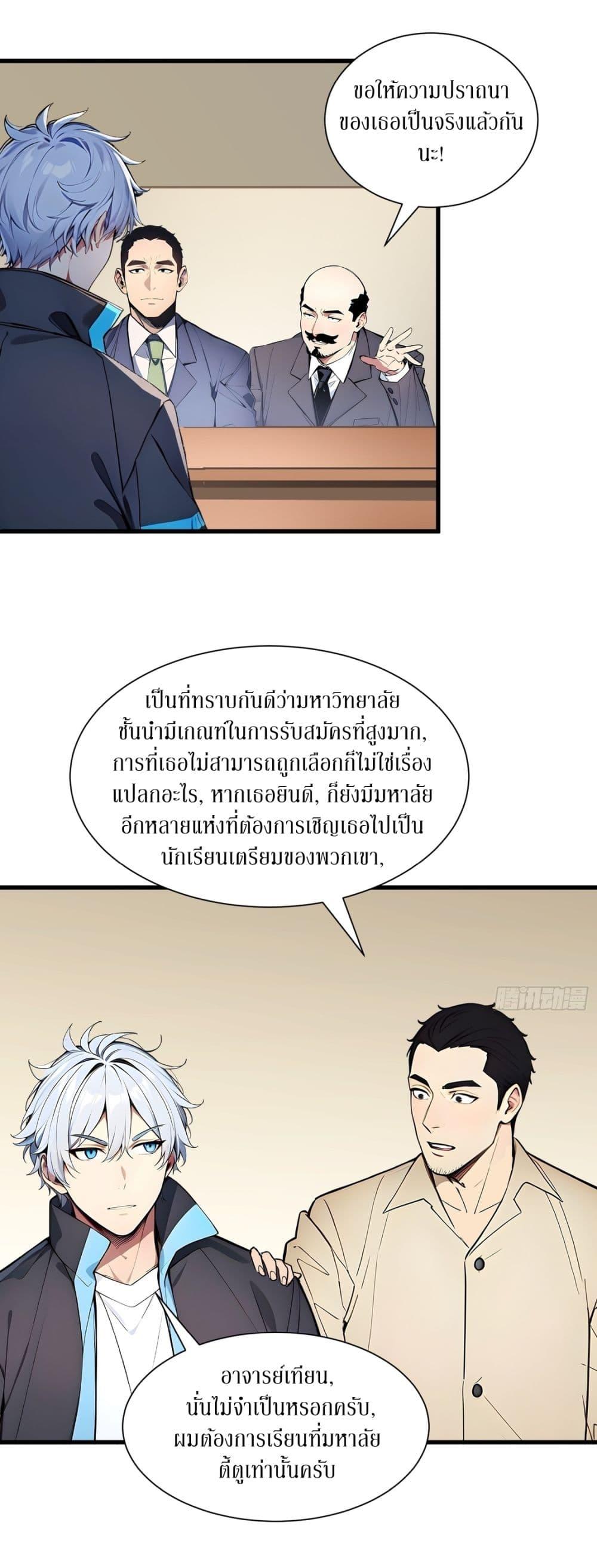 Gods of all people : I sacrificed hundreds of millions of living beings to become a god ตอนที่ 25 8