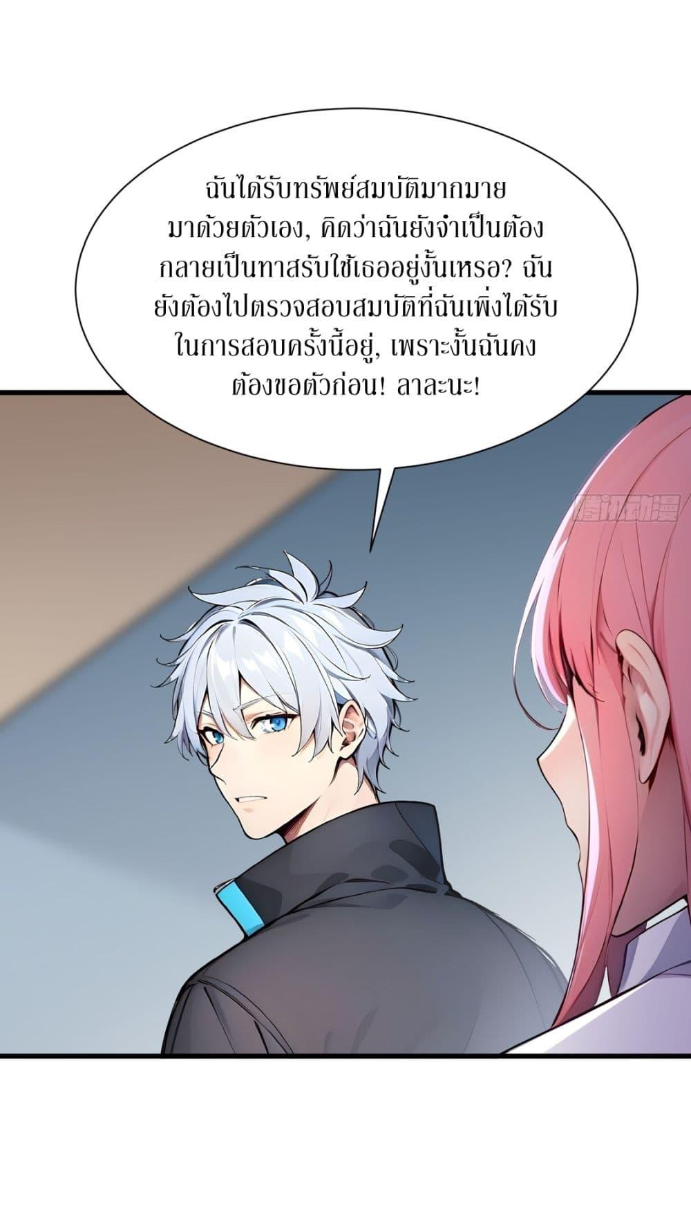 Gods of all people : I sacrificed hundreds of millions of living beings to become a god ตอนที่ 25 12