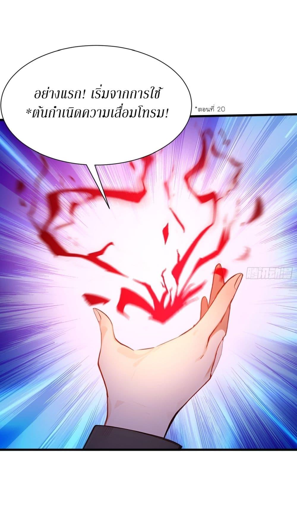 Gods of all people : I sacrificed hundreds of millions of living beings to become a god ตอนที่ 25 17
