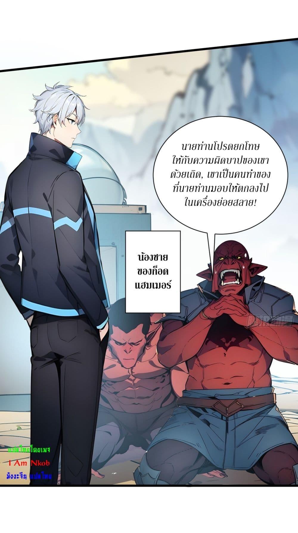Gods of all people : I sacrificed hundreds of millions of living beings to become a god ตอนที่ 25 23