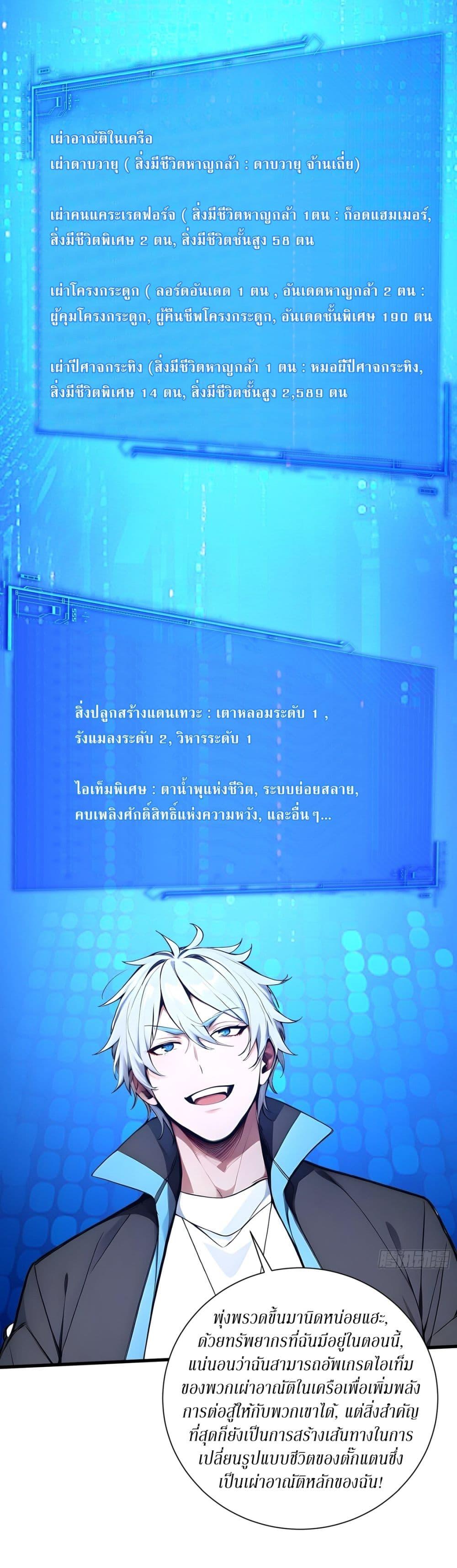 Gods of all people : I sacrificed hundreds of millions of living beings to become a god ตอนที่ 25 16