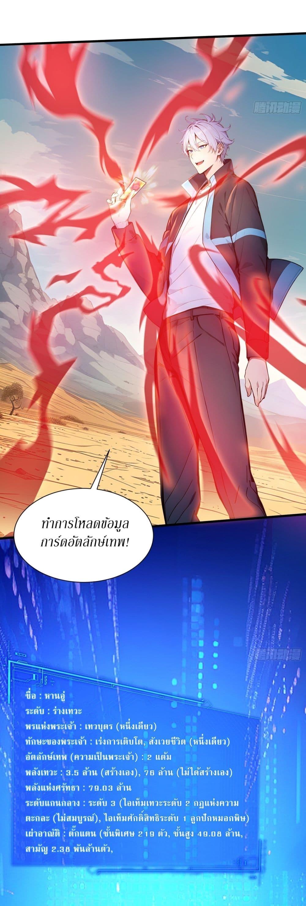 Gods of all people : I sacrificed hundreds of millions of living beings to become a god ตอนที่ 25 15