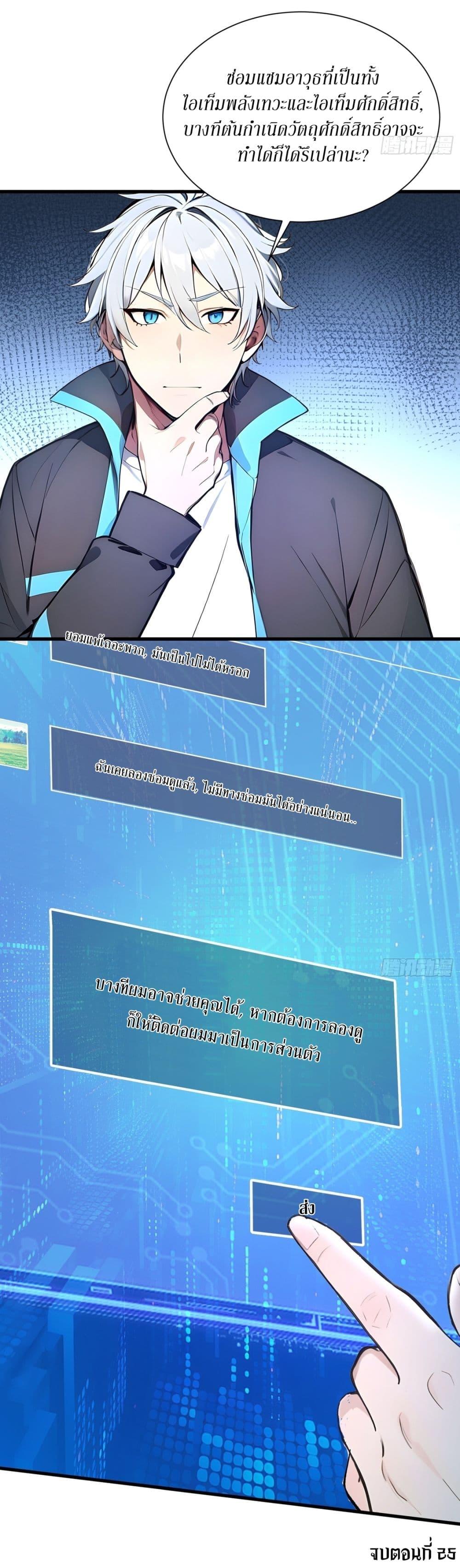 Gods of all people : I sacrificed hundreds of millions of living beings to become a god ตอนที่ 25 30
