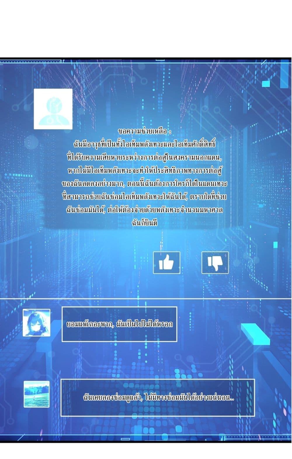 Gods of all people : I sacrificed hundreds of millions of living beings to become a god ตอนที่ 25 29