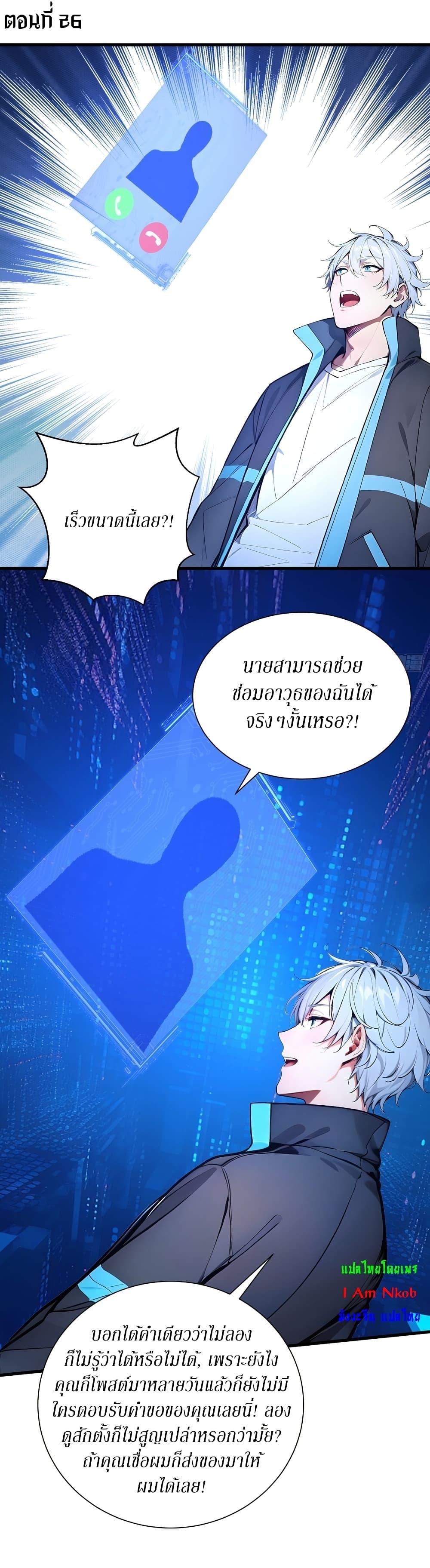 Gods of all people : I sacrificed hundreds of millions of living beings to become a god ตอนที่ 26 2