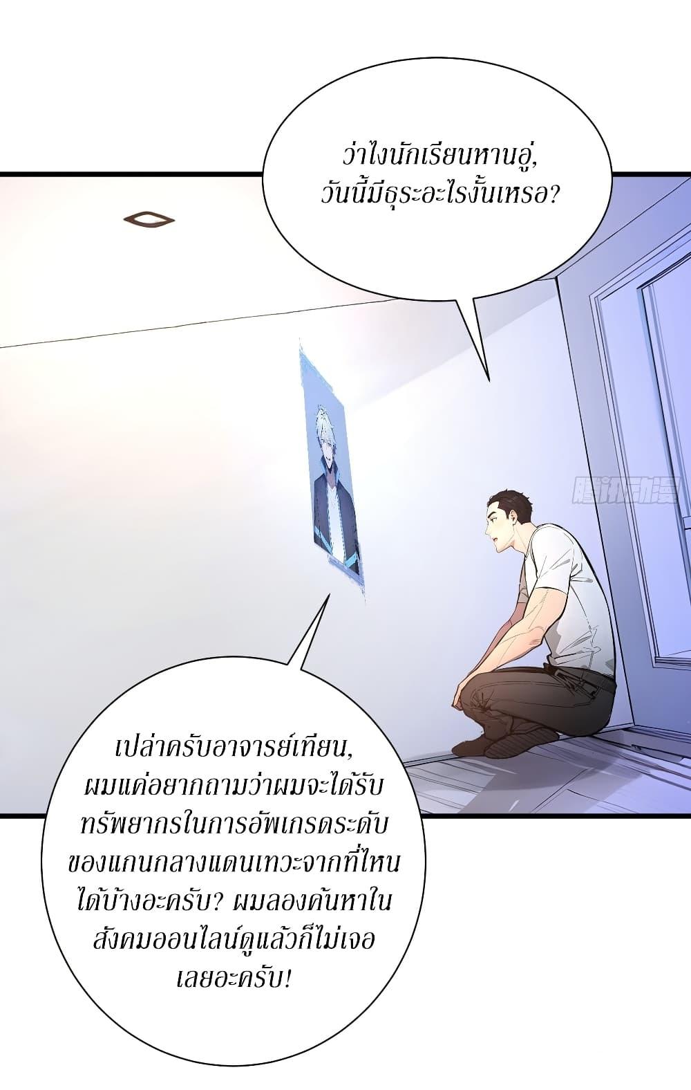 Gods of all people : I sacrificed hundreds of millions of living beings to become a god ตอนที่ 26 16