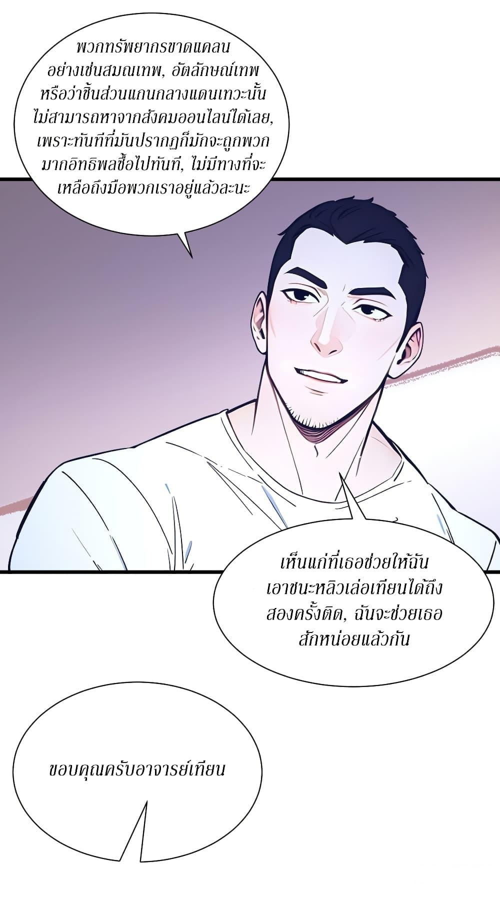 Gods of all people : I sacrificed hundreds of millions of living beings to become a god ตอนที่ 26 17