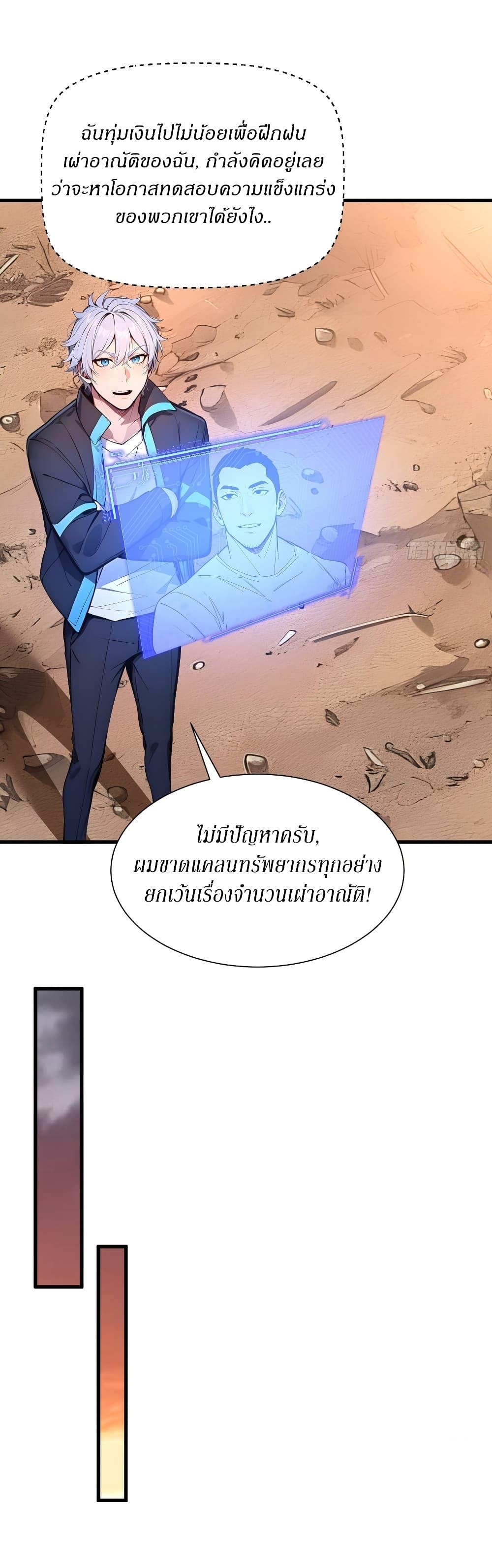 Gods of all people : I sacrificed hundreds of millions of living beings to become a god ตอนที่ 26 20