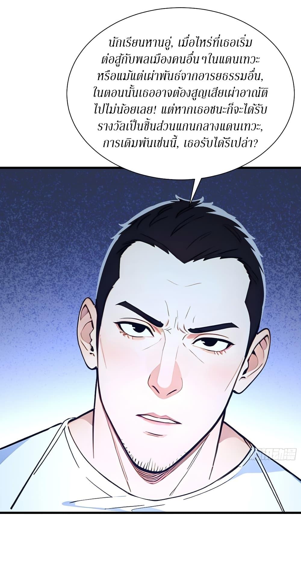 Gods of all people : I sacrificed hundreds of millions of living beings to become a god ตอนที่ 26 19