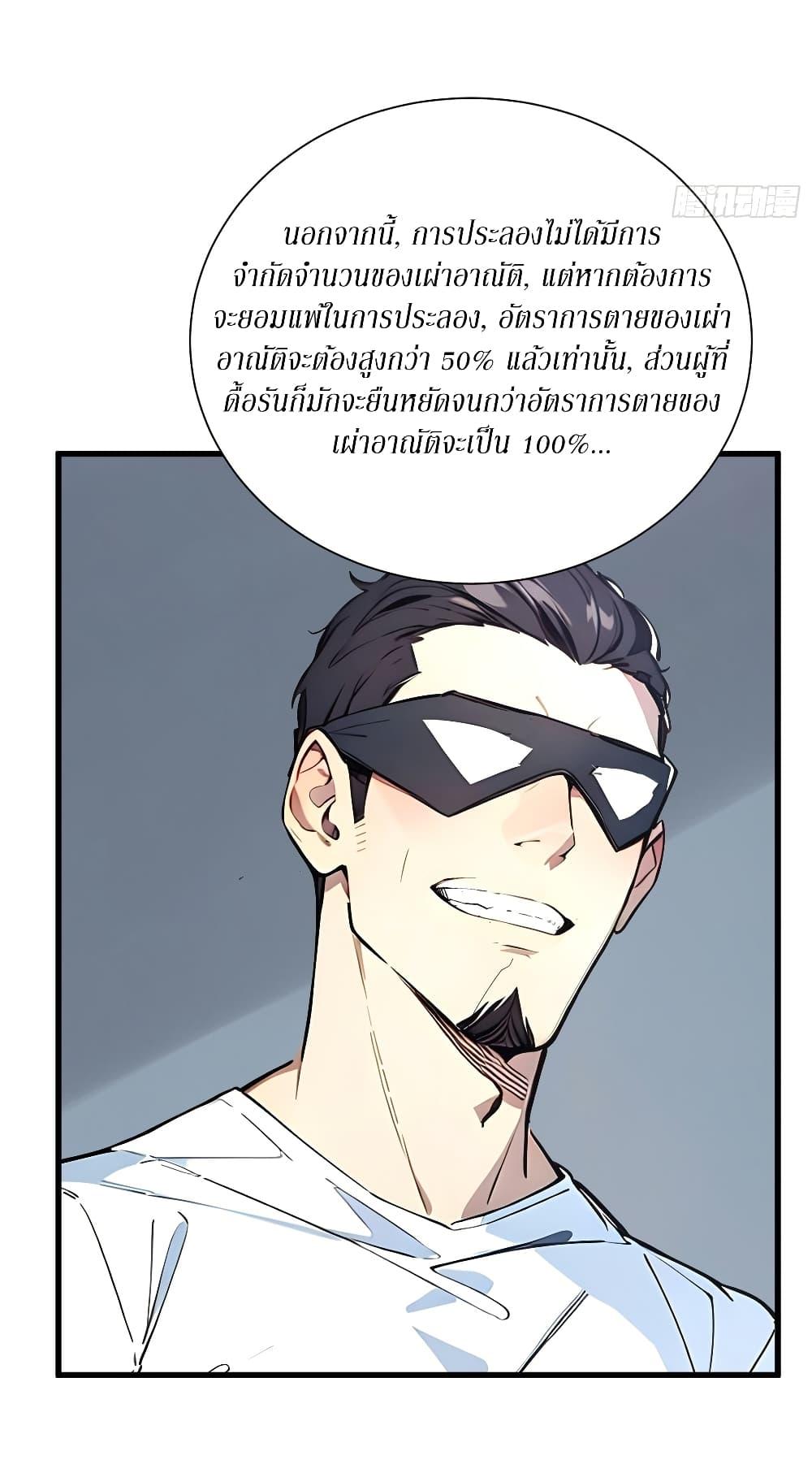 Gods of all people : I sacrificed hundreds of millions of living beings to become a god ตอนที่ 26 24