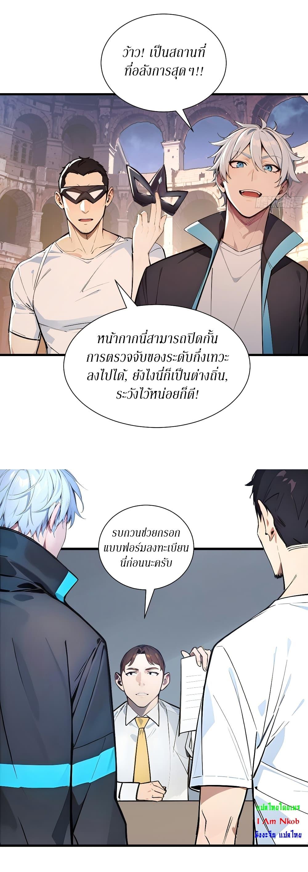Gods of all people : I sacrificed hundreds of millions of living beings to become a god ตอนที่ 26 22