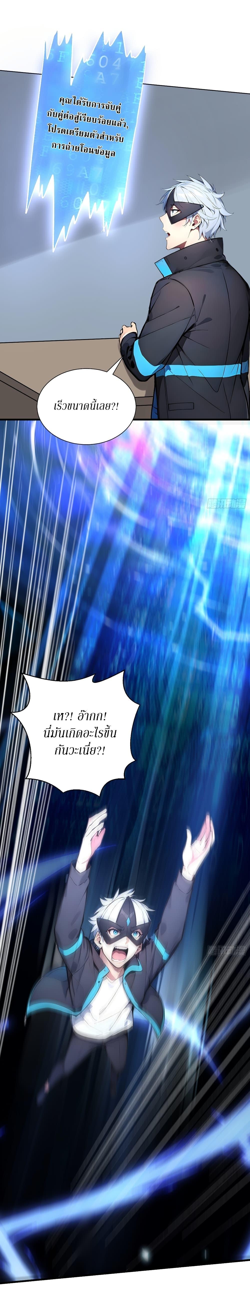 Gods of all people : I sacrificed hundreds of millions of living beings to become a god ตอนที่ 26 25