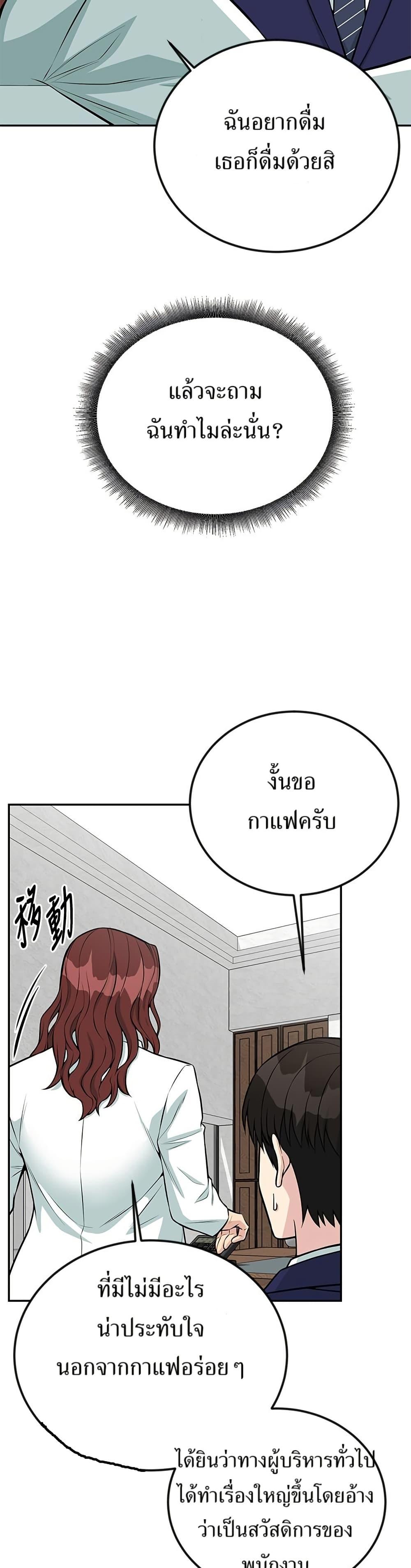 Reincarnated as a New Employee ตอนที่ 39 2