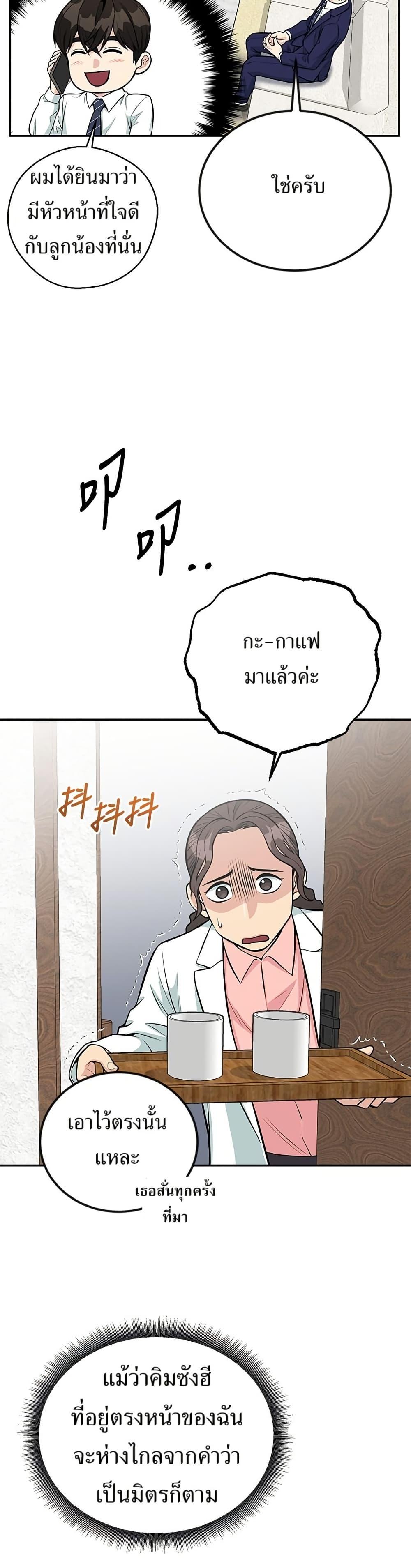 Reincarnated as a New Employee ตอนที่ 39 5