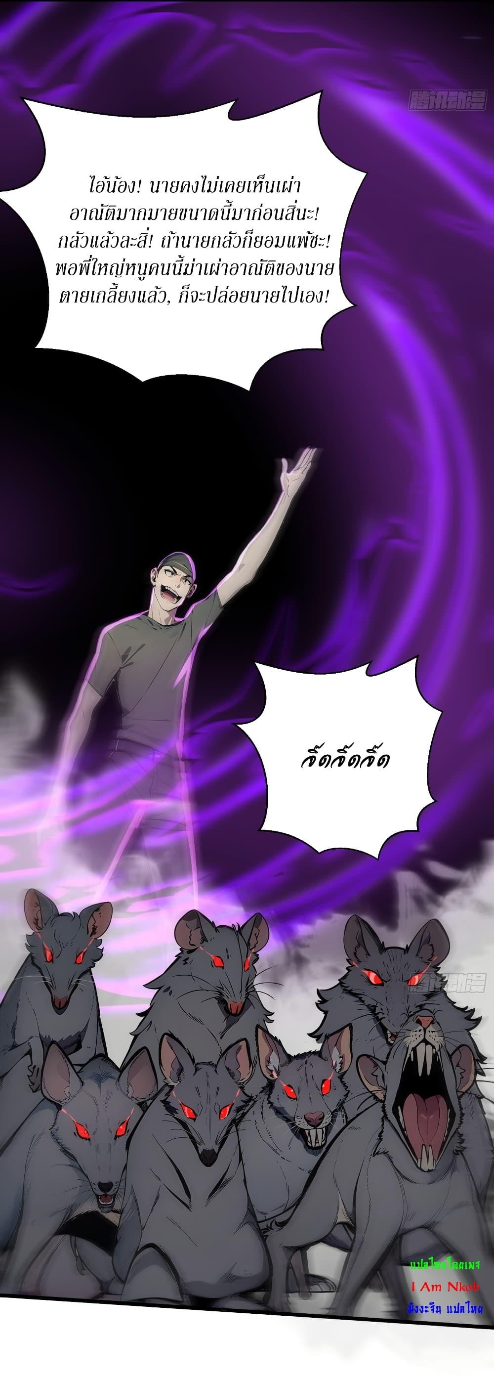 Gods of all people : I sacrificed hundreds of millions of living beings to become a god ตอนที่ 26 30